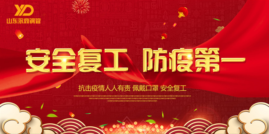 山東樱桃免费人成网站WWW樱桃视频免费在线观看：嚴格防疫，全力複工