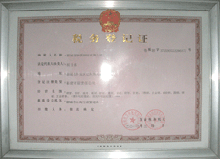 無縫樱桃视频免费在线观看公司稅務登記證
