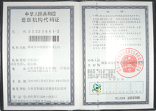 無縫樱桃视频免费在线观看公司組織機構代碼證